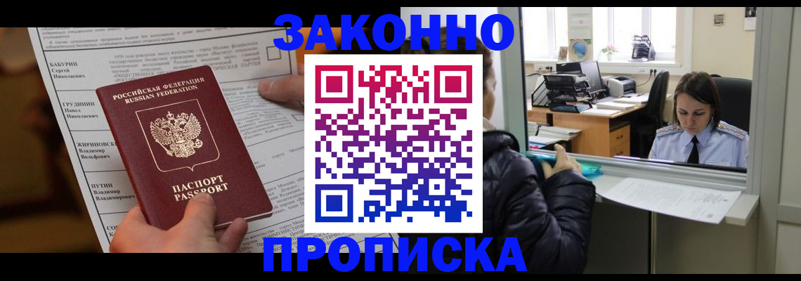 прописка штамп в Кировграде